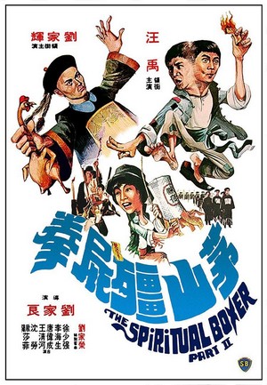Mao Shan Jiang Shi Quan (1979) - poster