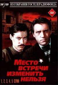 Mesto Vstrechi Izmenit Nelzya (1979) - poster