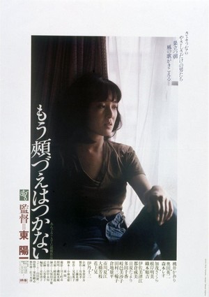 Mo Hozue wa Tsukanai (1979) - poster