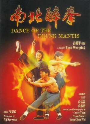 Nan Bei Zui Quan (1979) - poster