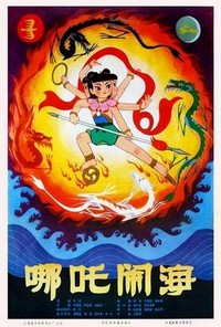 Nezha Nao Hai (1979) - poster