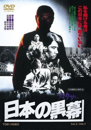 Nihon no Fûikusaîchi (1979) - poster