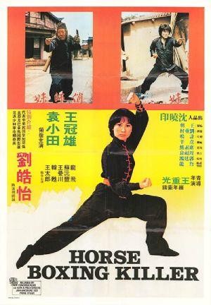Nu Shao Lin Si (1979) - poster