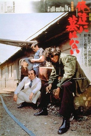 Oretachi ni Haka wa Nai (1979) - poster