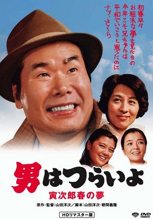 Otoko wa Tsurai Yo: Torajiro Haru no Yume (1979) - poster