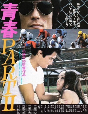 Seishun Part II (1979) - poster