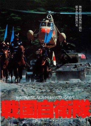 Sengoku Jieitai (1979) - poster