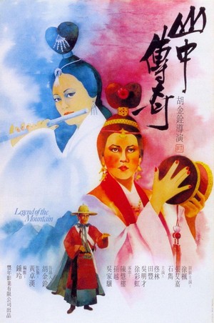 Shan Zhong Zhuan Qi (1979) - poster
