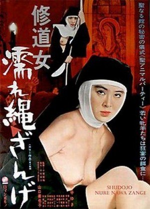 Shudojo: Nure Nawa Zange (1979) - poster