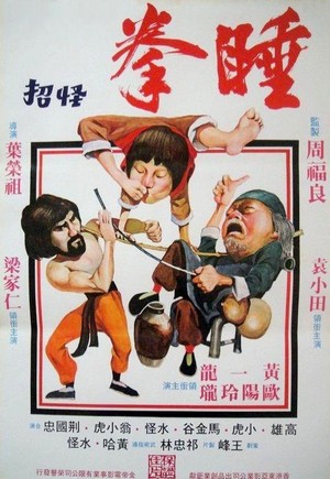 Shui Quan Guai Zhao (1979) - poster