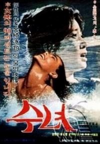 Sunyeo (1979) - poster