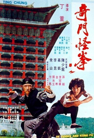 Tao Tie Gong (1979) - poster