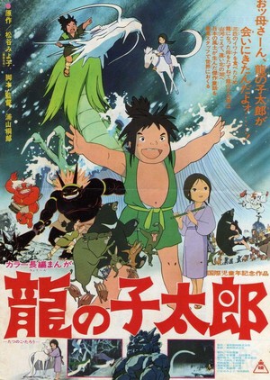 Tatsu no Ko Tarô (1979) - poster