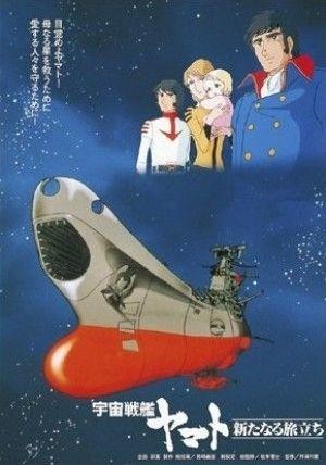 Uchû Senkan Yamato: Aratanaru Tabidachi (1979) - poster