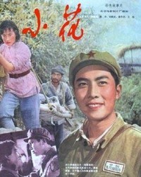 Xiao Hua (1979) - poster