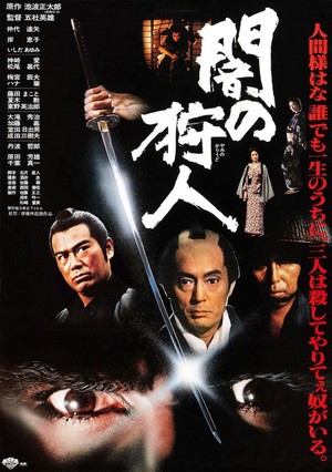 Yami no Karyudo (1979) - poster