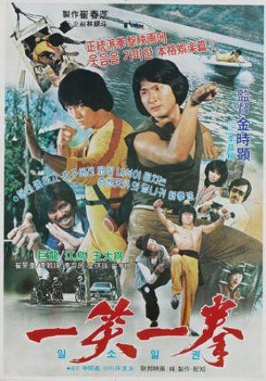 Ilso Ilgwon (1979) - poster