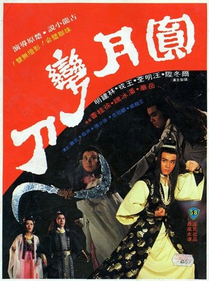 Yuan Yue Wan Dao (1979) - poster