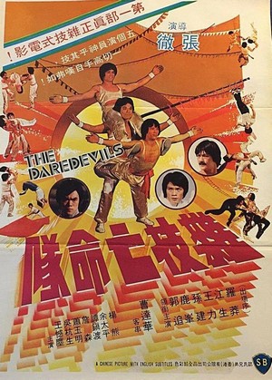 Za Ji Wang Ming Dui (1979) - poster