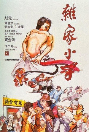 Za Jia Xiao Zi (1979) - poster