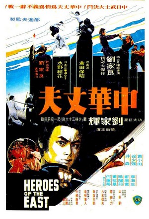Zhong Hua Zhang Fu (1979) - poster