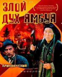 Zloy Dukh Yambuya (1979) - poster