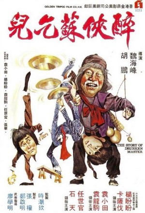 Zui Xia Su Qi Er (1979) - poster