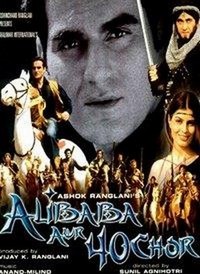 Alibaba aur 40 Chor (1980) - poster