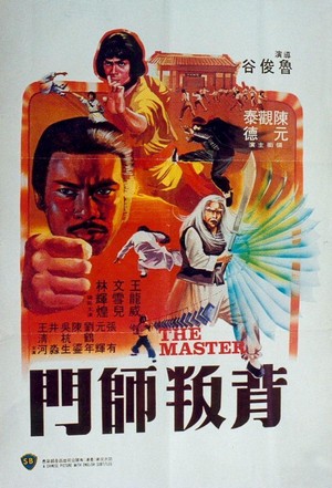 Bei Pan Shi Men (1980) - poster