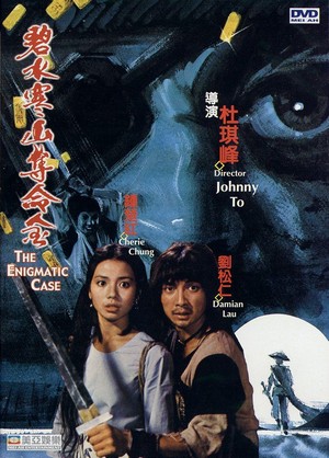 Bi Shui Han Shan Duo Ming Jin (1980) - poster