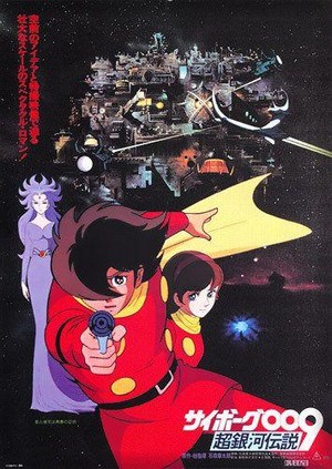 Cyborg 009 Gekijô Ban: Chô Ginga Densetsu (1980) - poster