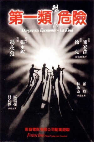 Di Yi Lei Xing Wei Xian (1980) - poster