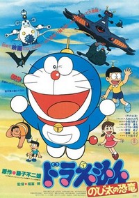 Doraemon: Nobita no Kyôryû (1980) - poster