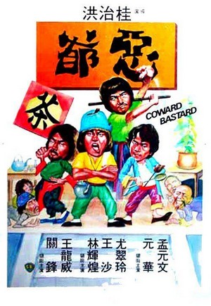 E Ye (1980) - poster