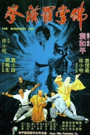 Fo Zhang Luo Han Quan (1980) - poster