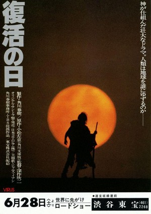 Fukkatsu no Hi (1980) - poster