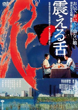 Furueru Shita (1980) - poster