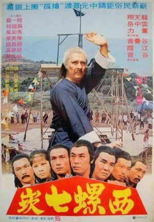 Gu Qiang (1980) - poster