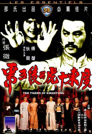Guangdong Shi Hu Xing Yi Wu Xi (1980) - poster