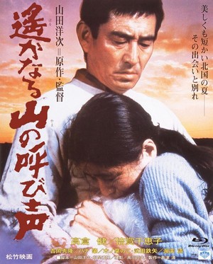 Haruka Naru Yama no Yobigoe (1980) - poster