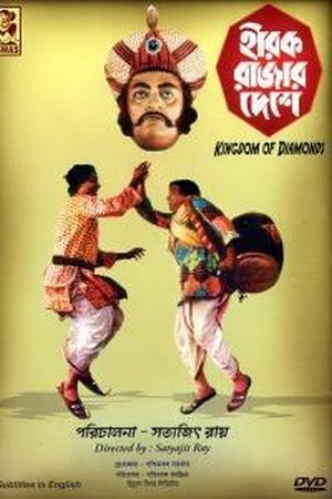 Heerak Rajar Deshe (1980) - poster