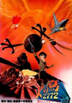 Hi no Tori 2772: Ai no Kosumozon (1980) - poster