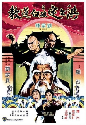Hong Wending San po Bai Lian Jiao (1980) - poster