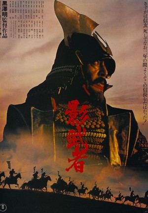 Kagemusha (1980) - poster