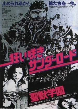 Kuruizaki Sanda Rodo (1980) - poster