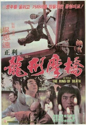 Long Xing Mo Qiao (1980) - poster
