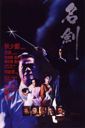Ming Jian (1980) - poster