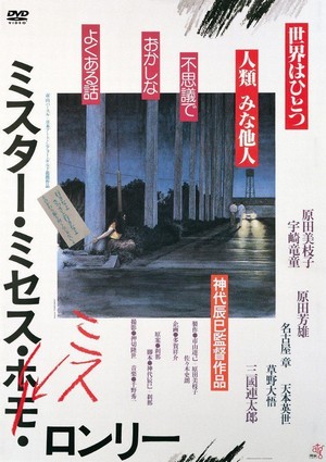 Misuta, Misesu, Misu Ronri (1980) - poster