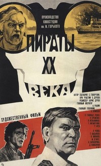 Piraty XX Veka (1980) - poster