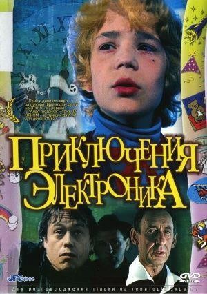 Priklyucheniya Elektronika (1980) - poster